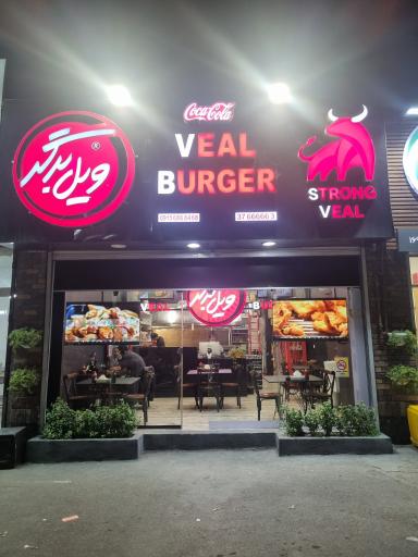 عکس ویل برگر