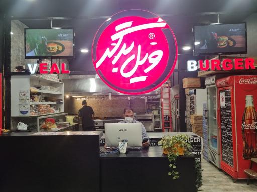 عکس ویل برگر