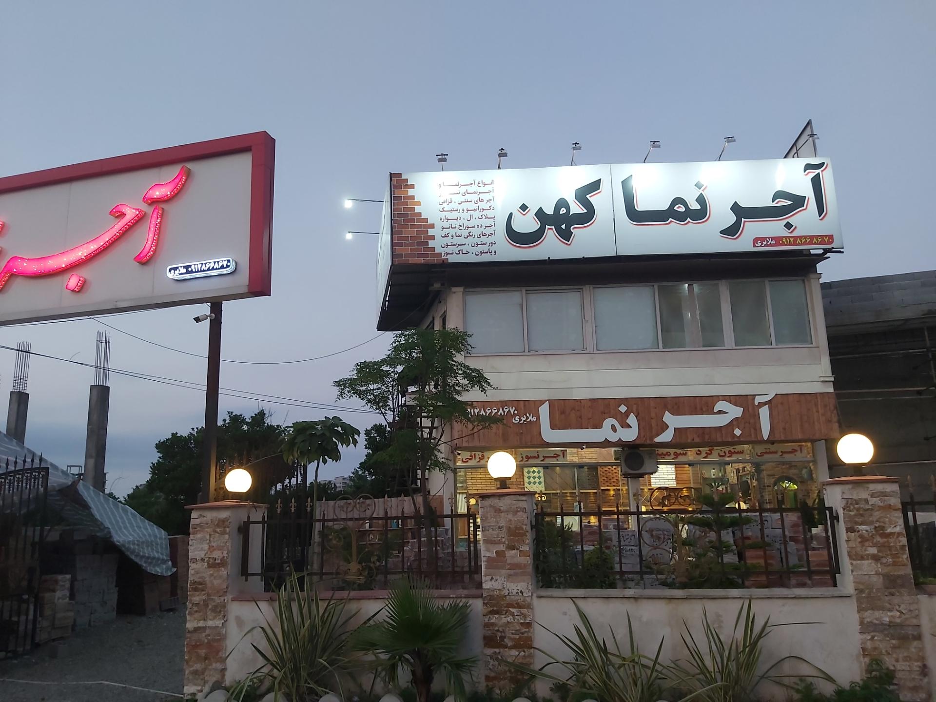 عکس آجر نما کهن شهسوار