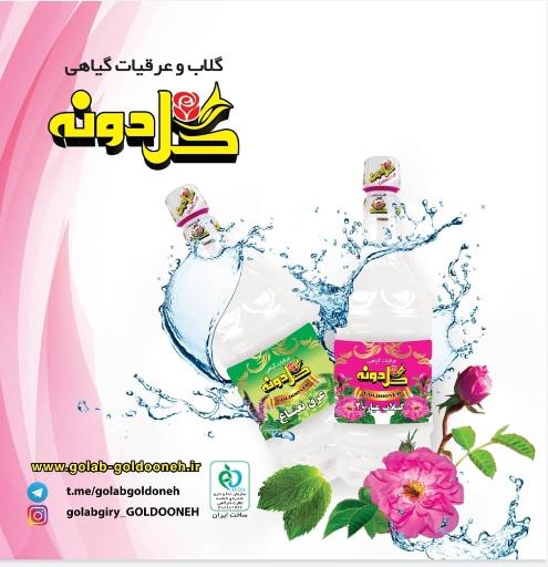 عکس مجتمع گلابگیری توریستی گلدونه