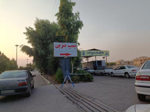 عکس پمپ بنزین جمکران