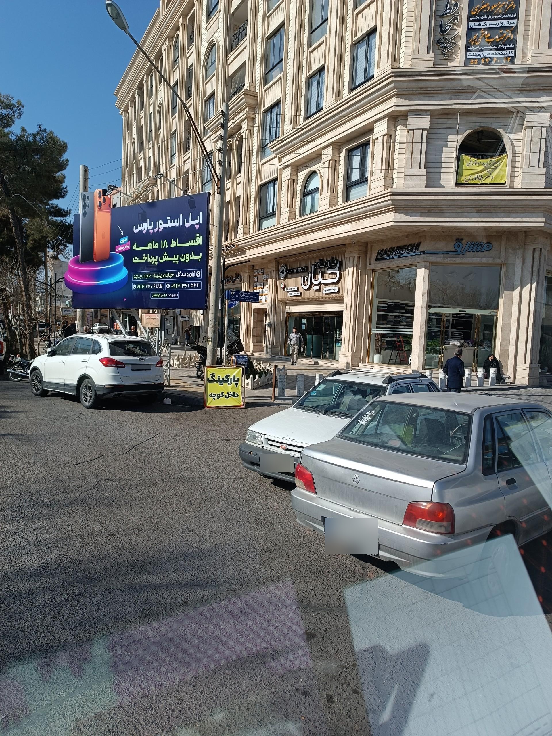 عکس داروخانه دکتر مائده حسین پور