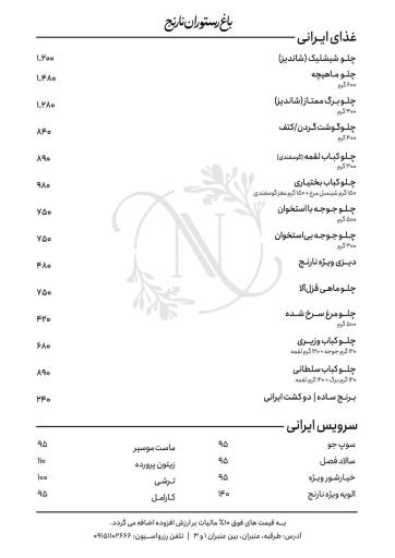 عکس باغ رستوران نارنج