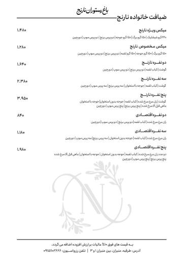 عکس باغ رستوران نارنج