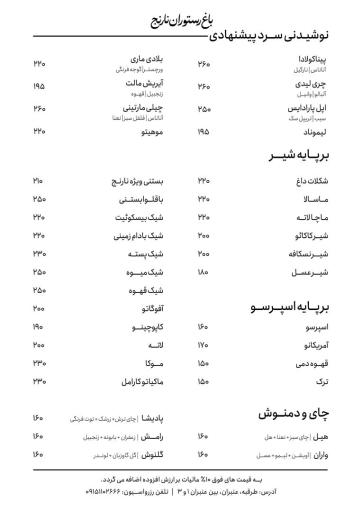 عکس باغ رستوران نارنج