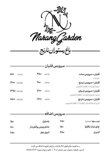 عکس باغ رستوران نارنج