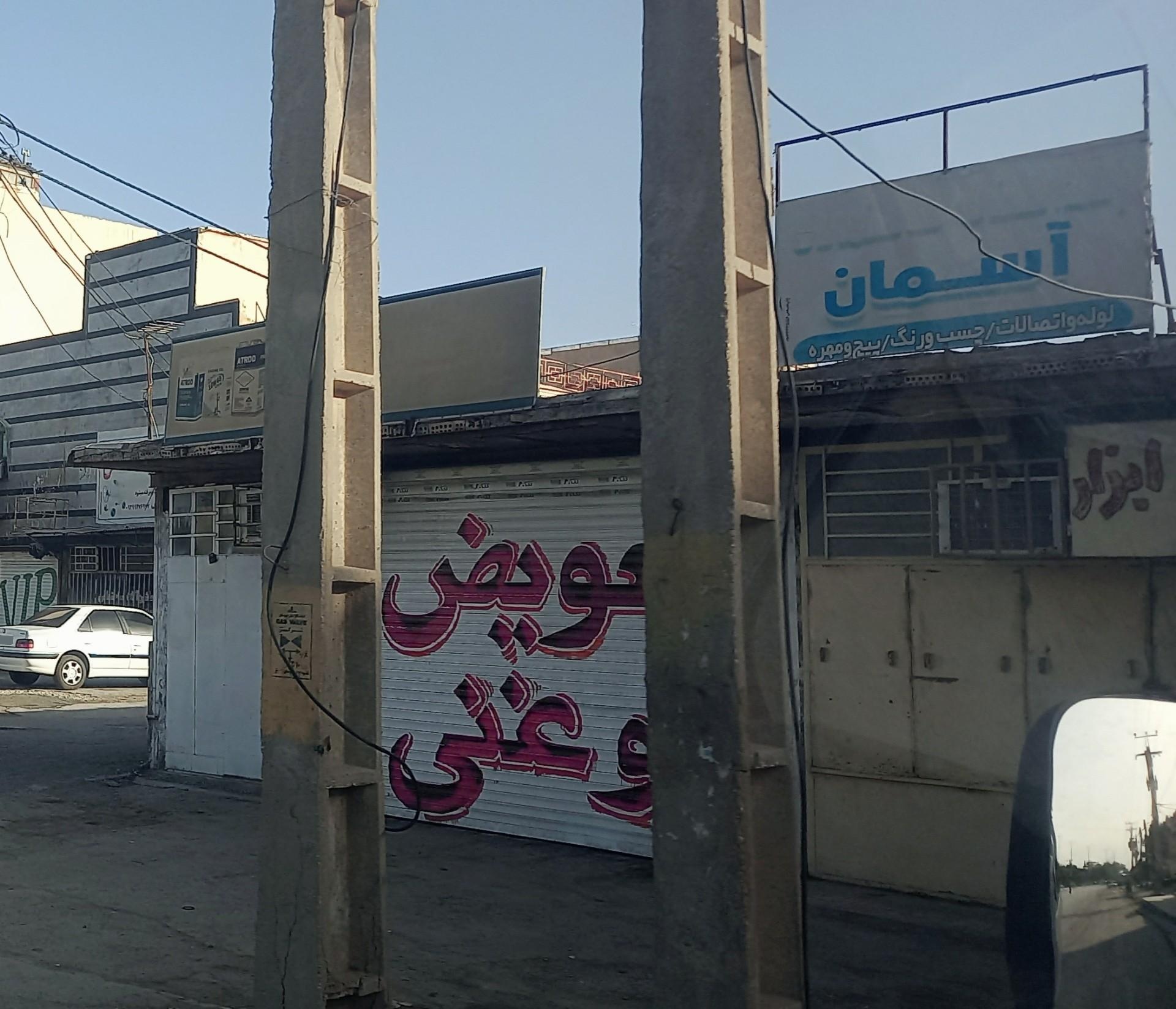 عکس تعویض روغنی علی