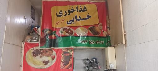 عکس رستوران و کبابی خدایی 