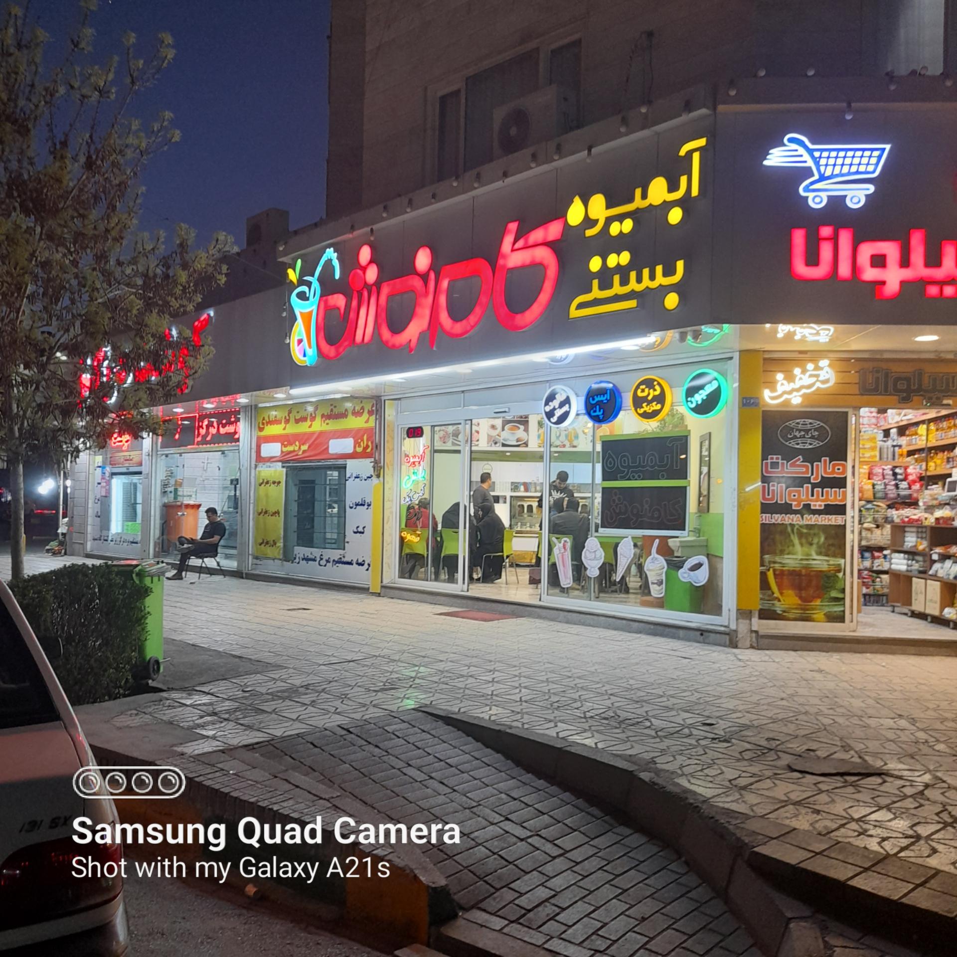 عکس آبمیوه کامنوش