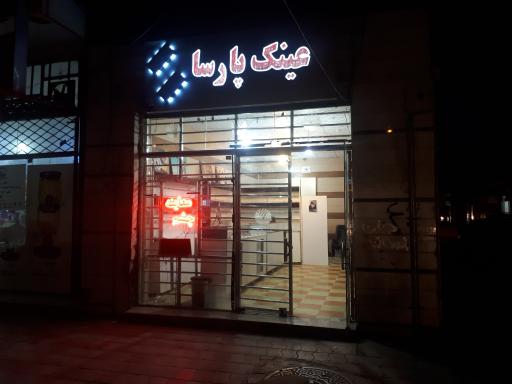 عینک پارسا