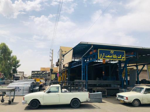 عکس آهن آراز