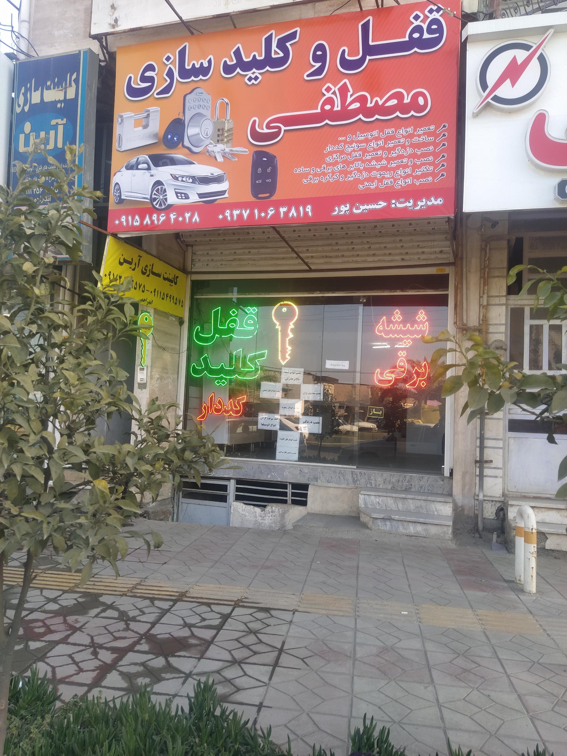 عکس قفل و کلید سازی منزل و اتومبیل مصطفی 