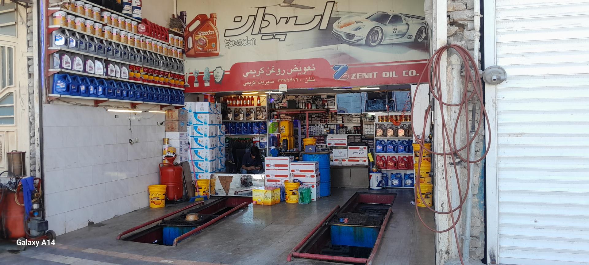 عکس اتو سرویس کریمی