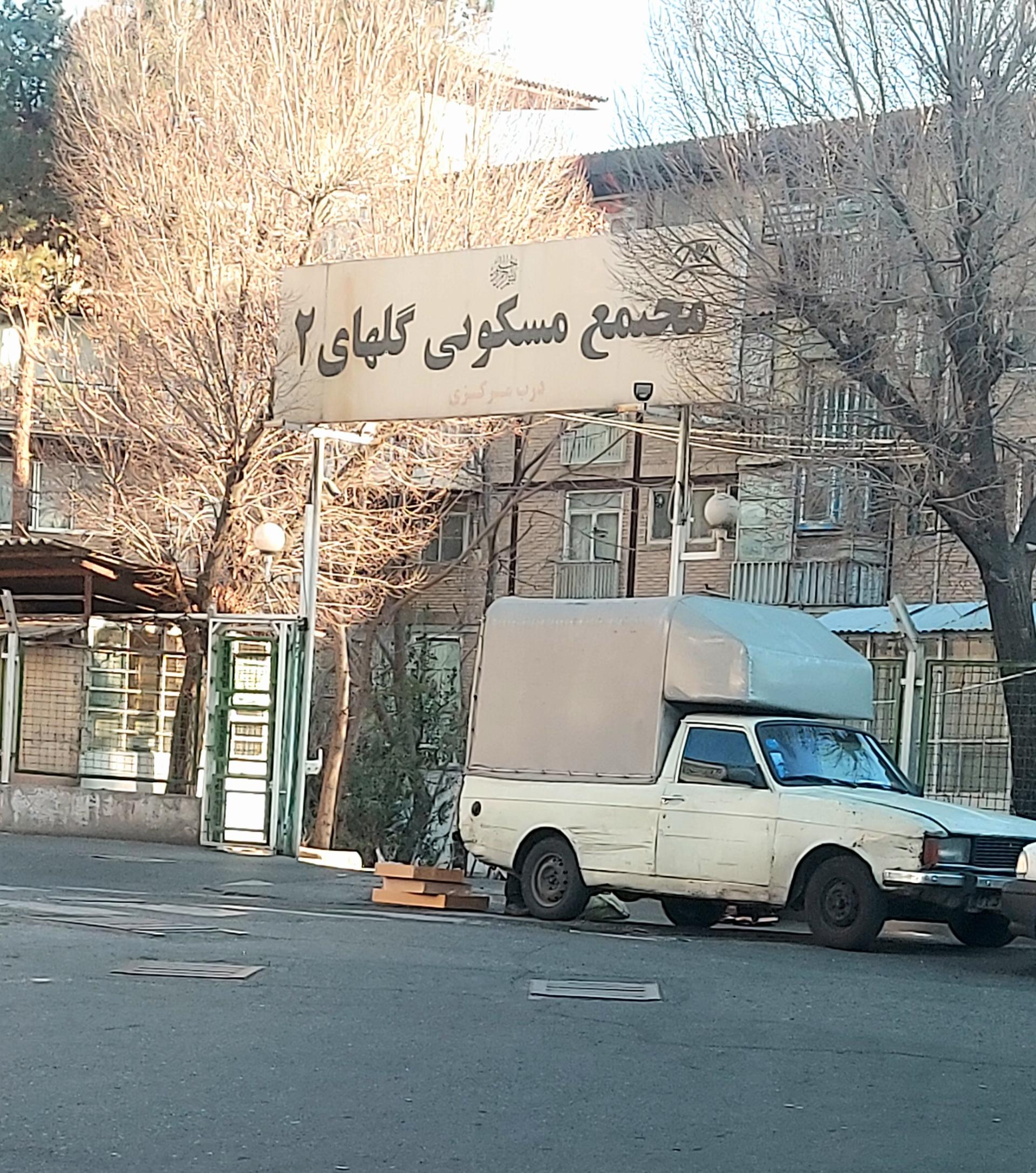 عکس مجتمع مسکونی گلها فاز 2