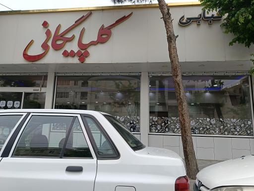 عکس کبابی گلپایگانی
