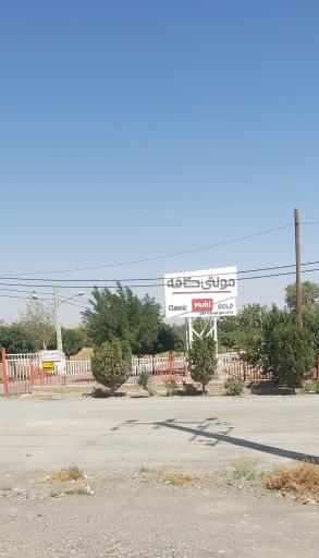 عکس کارخانه صنایع قهوه مولتی کافه