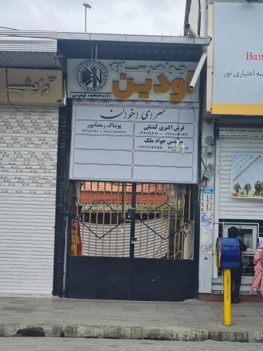 عکس سرای اخوان 