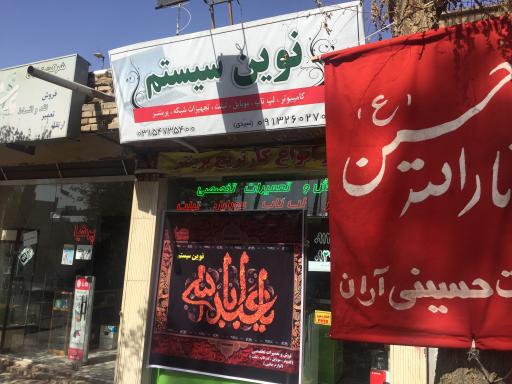 عکس نوین سیستم