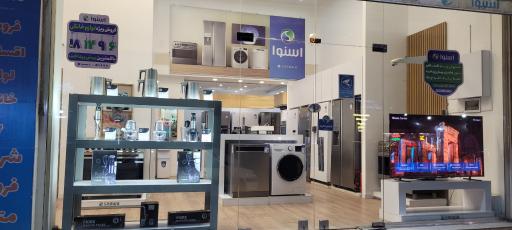 عکس لوازم خانگی اسنوا