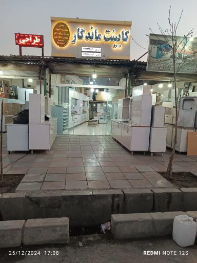 عکس کابینت ماندگار