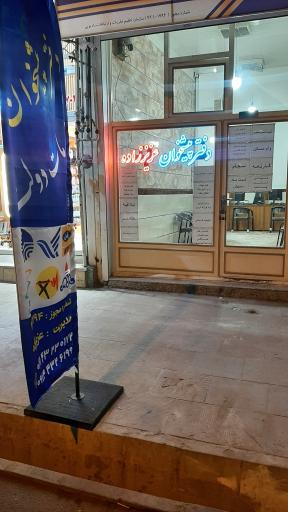 عکس دفتر پیشخوان عزیززاده