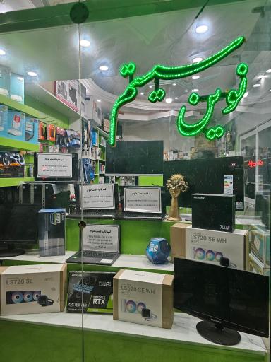 عکس نوین سیستم