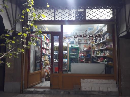 عکس سوپر مارکت ثامن