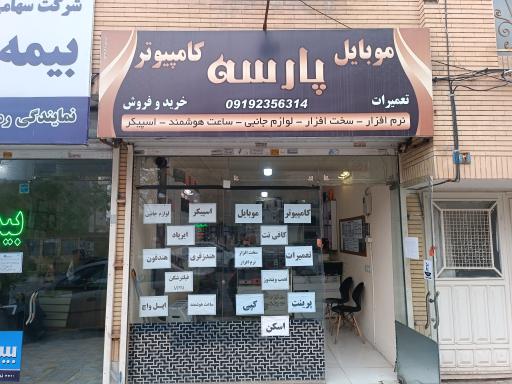 عکس موبایل و کامپیوتر پارسه