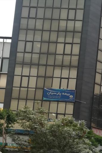بیمه پارسیان
