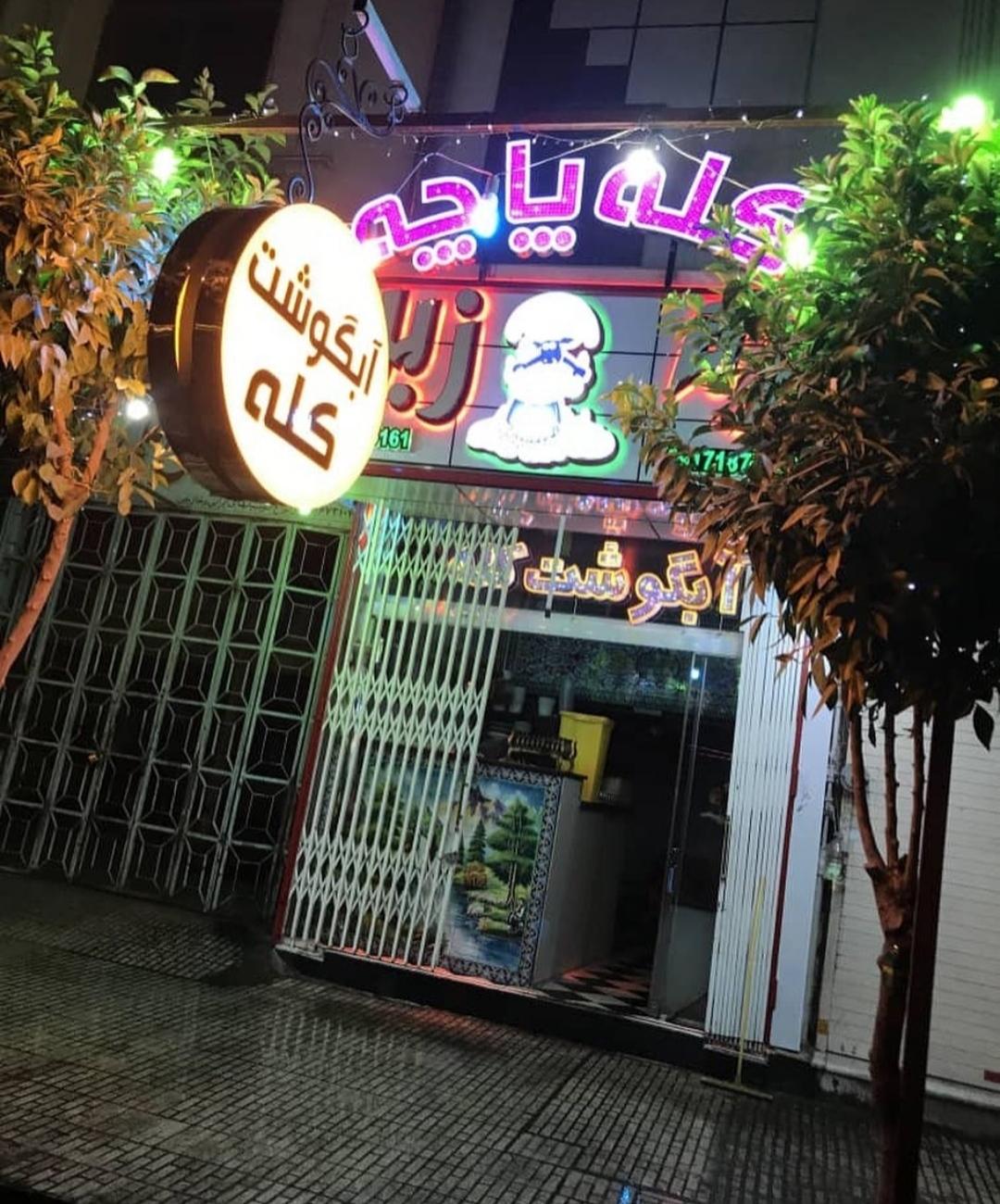 عکس کله پاچه بره زبل