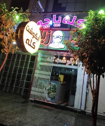 عکس کله پاچه بره زبل