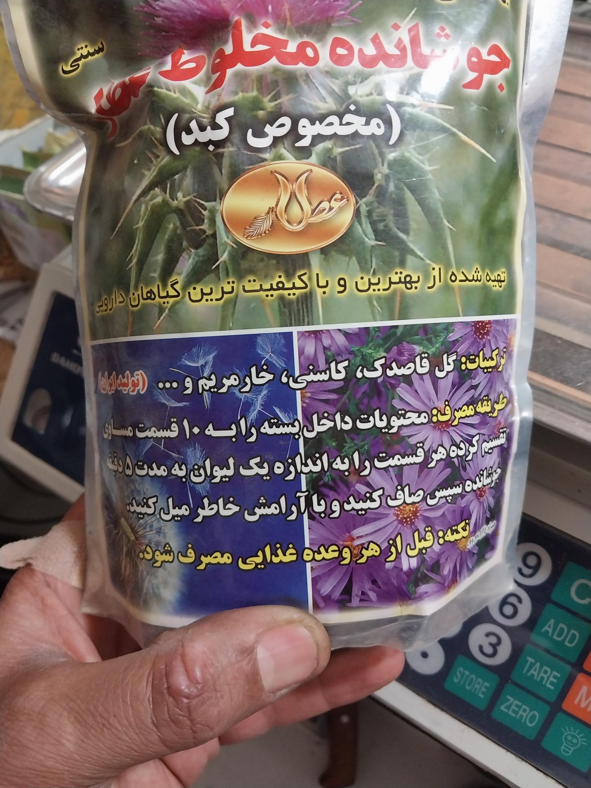 عکس عطاری پونه