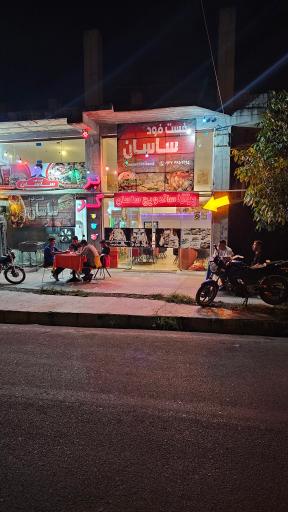 عکس فست فود ساسان