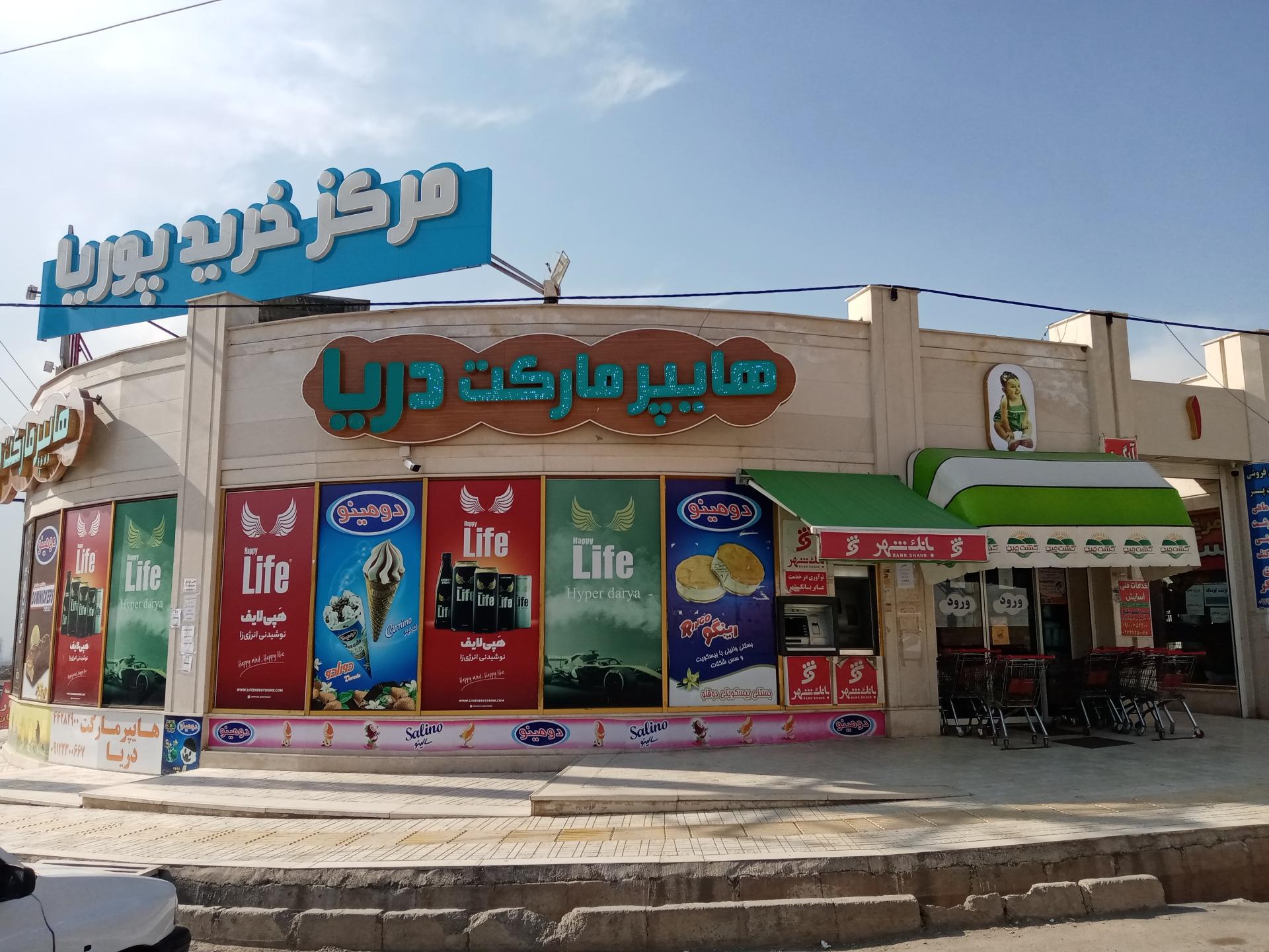 عکس سوپر مارکت