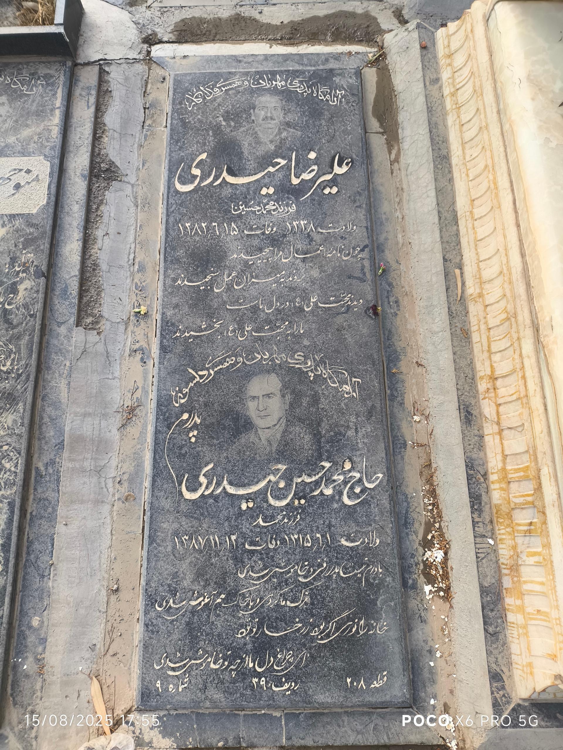 عکس مزارعلیرضا خیدری