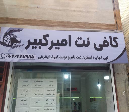 عکس کافی نت امیرکبیر