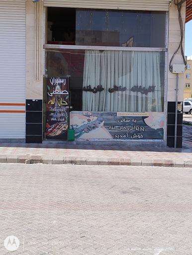 عکس رستوران خان ننه