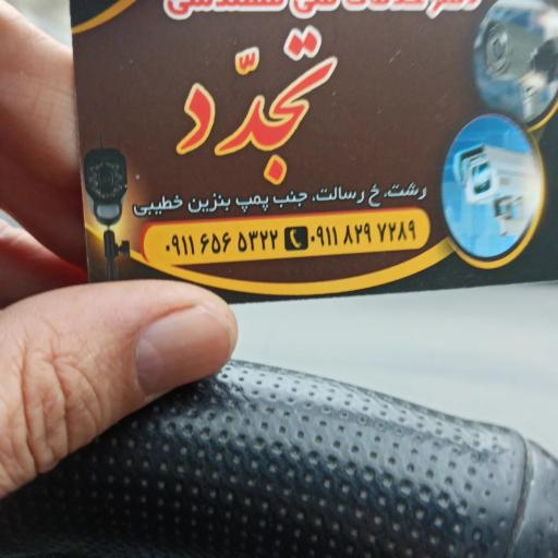 عکس خدمات فنی مهندسی تجدد