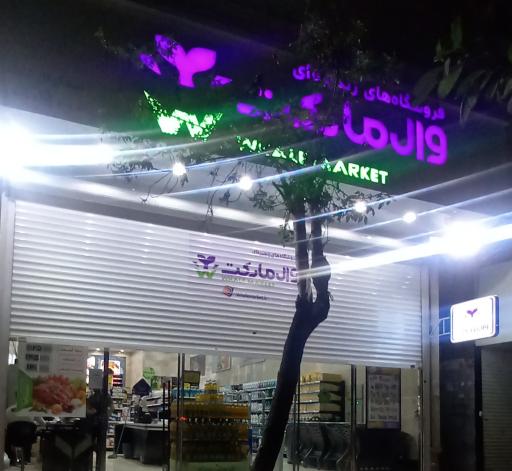 عکس وال مارکت