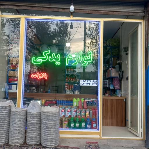 لوازم یدکی بالازاده