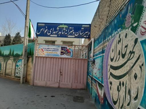 عکس دبیرستان دوره اول  شاهد شهدای غواص
