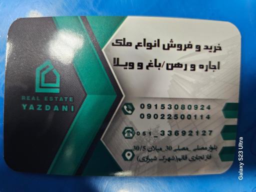 عکس املاک یزدانی