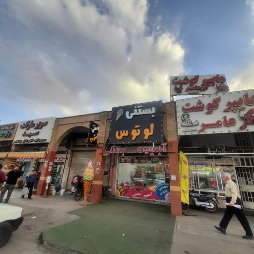 عکس بستنی لوتوس