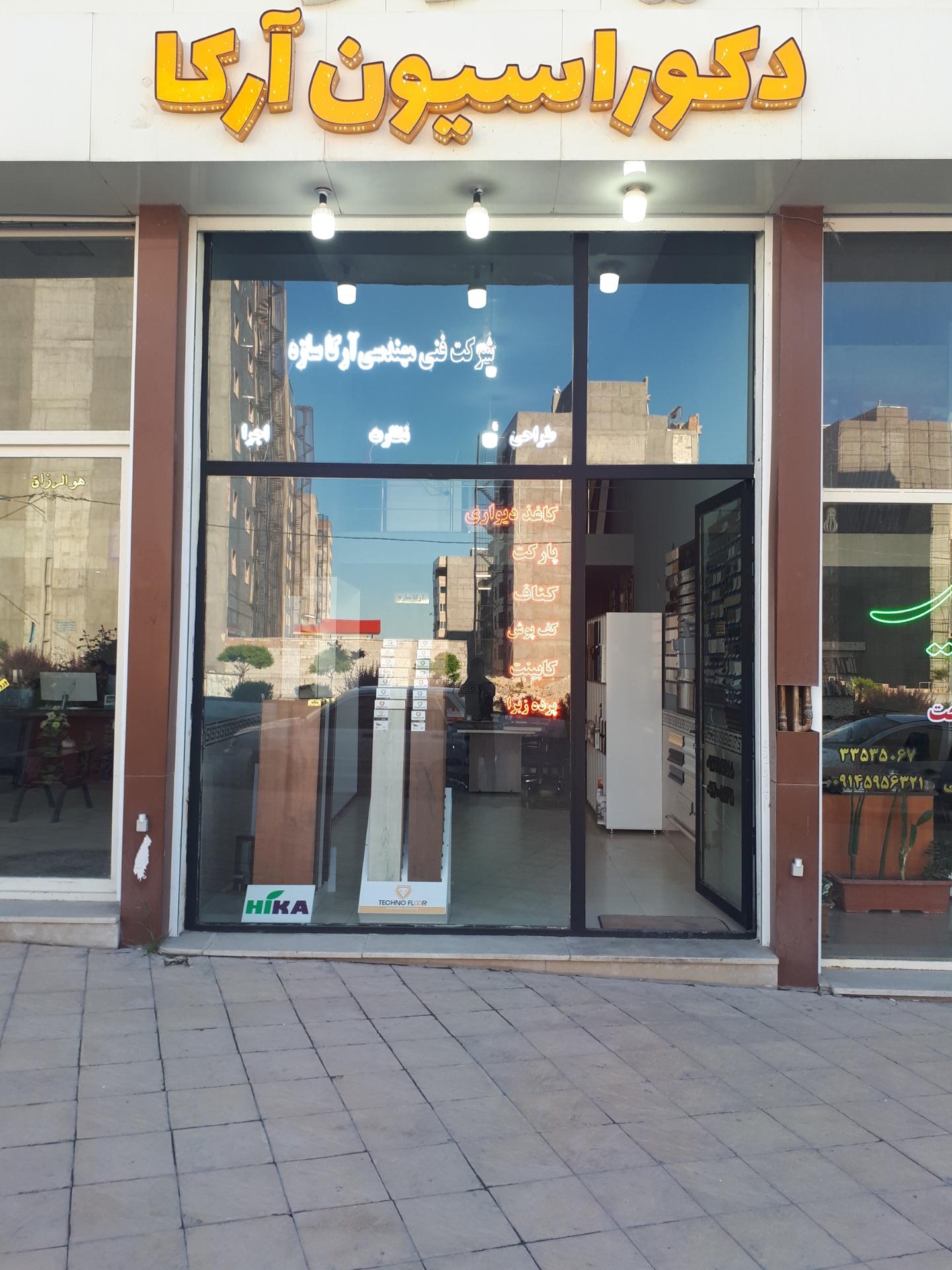 عکس دکوراسیون آرکا