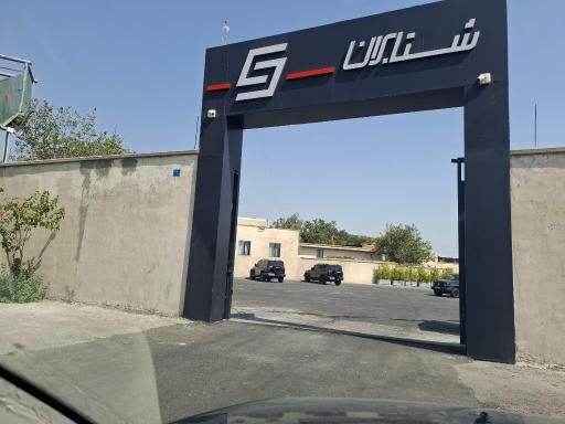 عکس شتابران خودرو (تعمیرگاه مرکزی)
