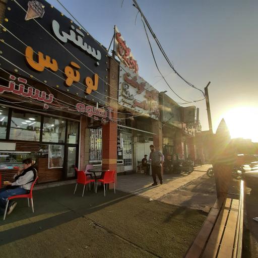 بستنی لوتوس