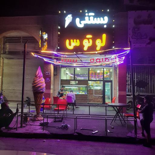 بستنی لوتوس