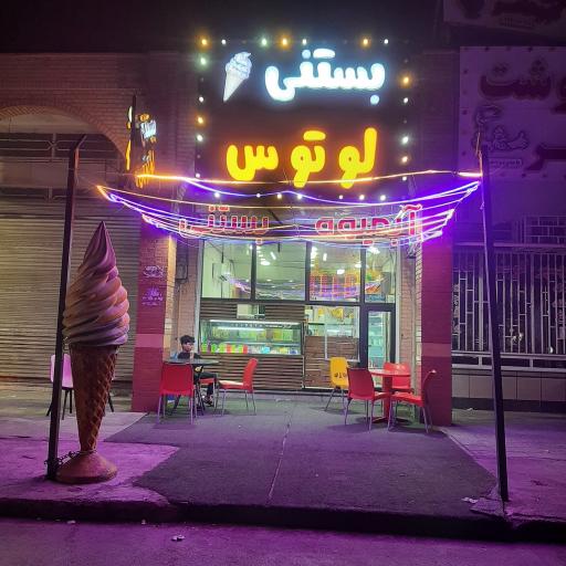 بستنی لوتوس