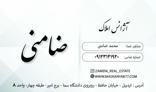 عکس مشاور املاک ضامنی