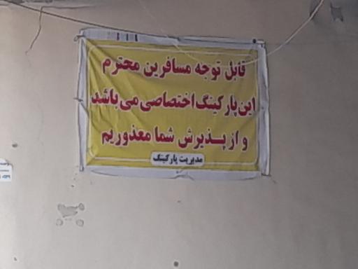 عکس پارکینگ اختصاصی مجتمع تجاری دریا